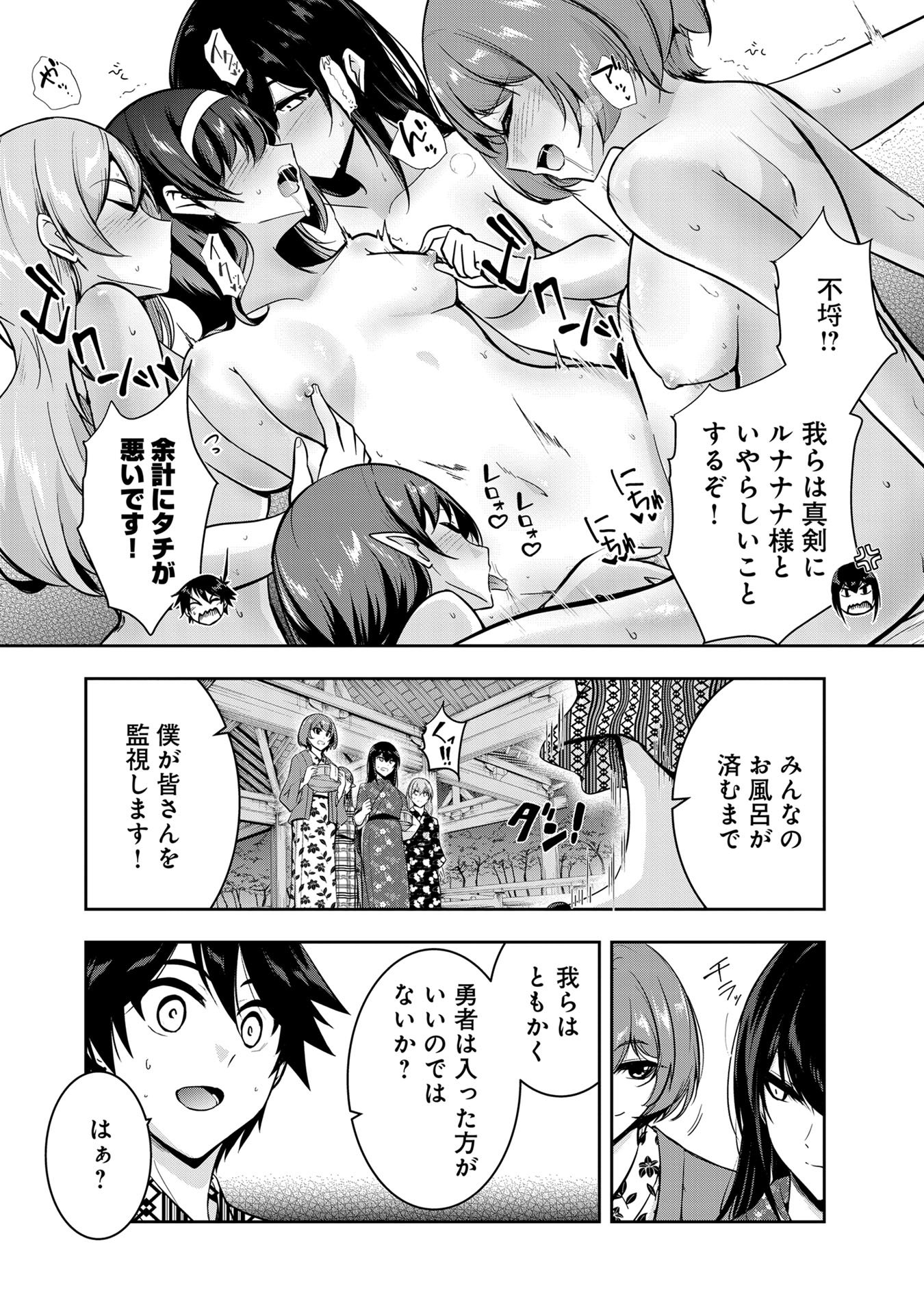 Yuusha-sama, Sakuya mo Otanoshimi deshita ne. Chapter 50.5 3ページ
