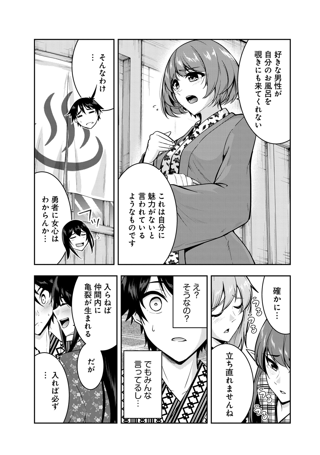 Yuusha-sama, Sakuya mo Otanoshimi deshita ne. Chapter 50.5 4ページ