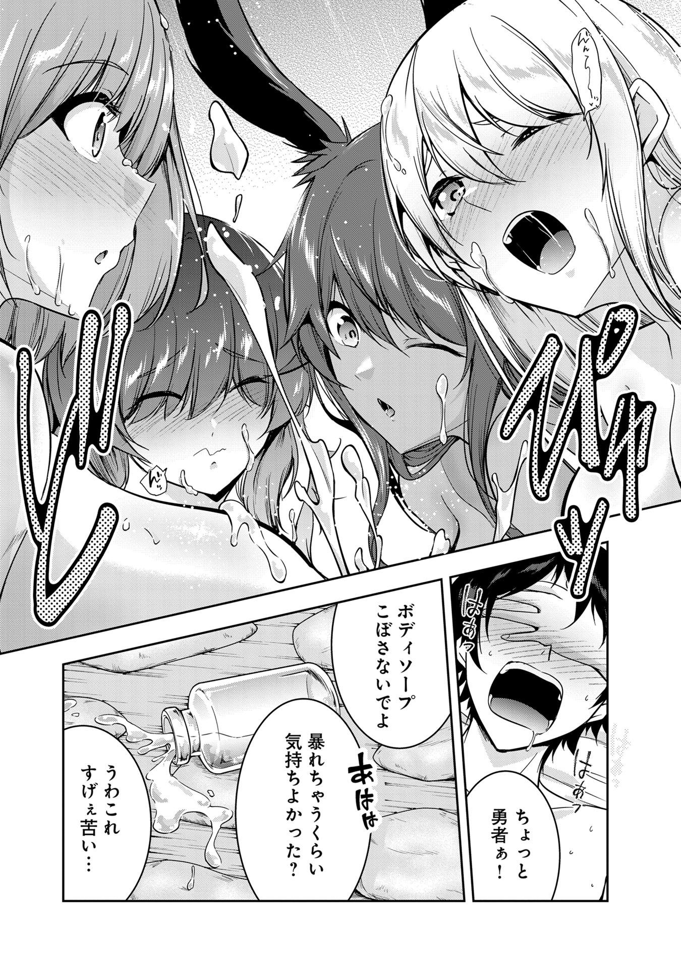 Yuusha-sama, Sakuya mo Otanoshimi deshita ne. Chapter 50.5 9ページ