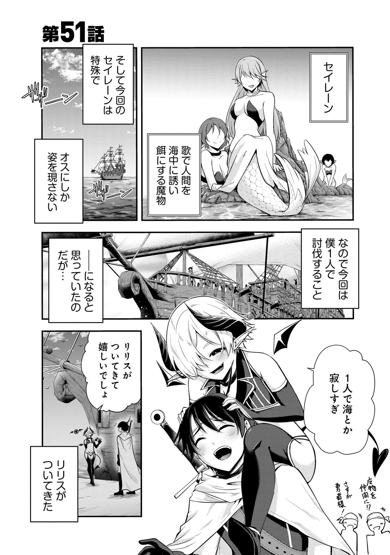 Yuusha-sama, Sakuya mo Otanoshimi deshita ne. Chapter 51 1ページ