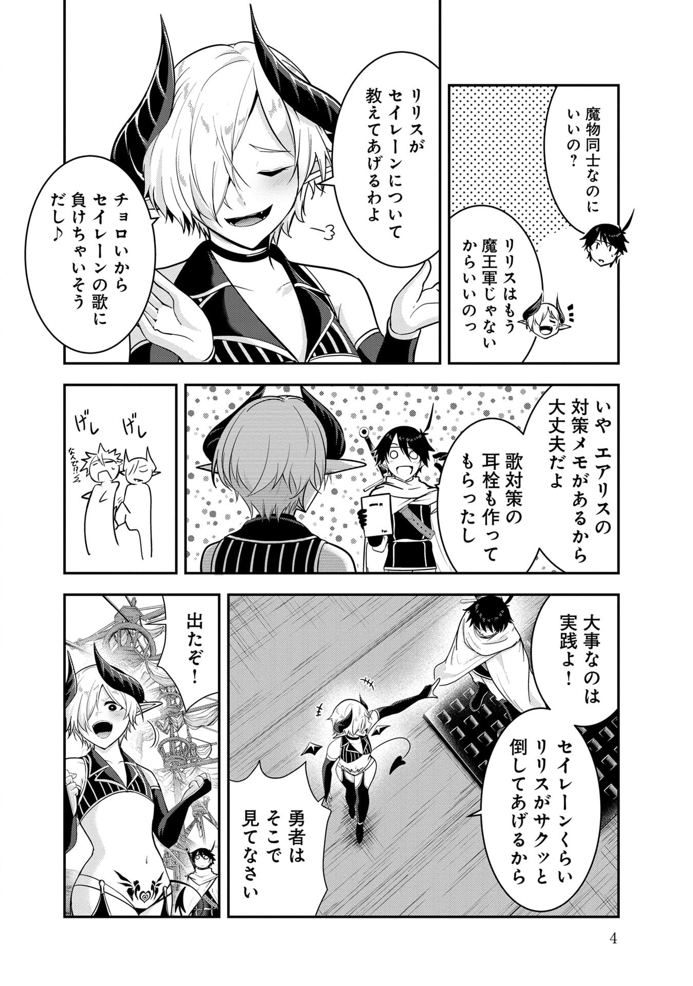 Yuusha-sama, Sakuya mo Otanoshimi deshita ne. Chapter 51 2ページ
