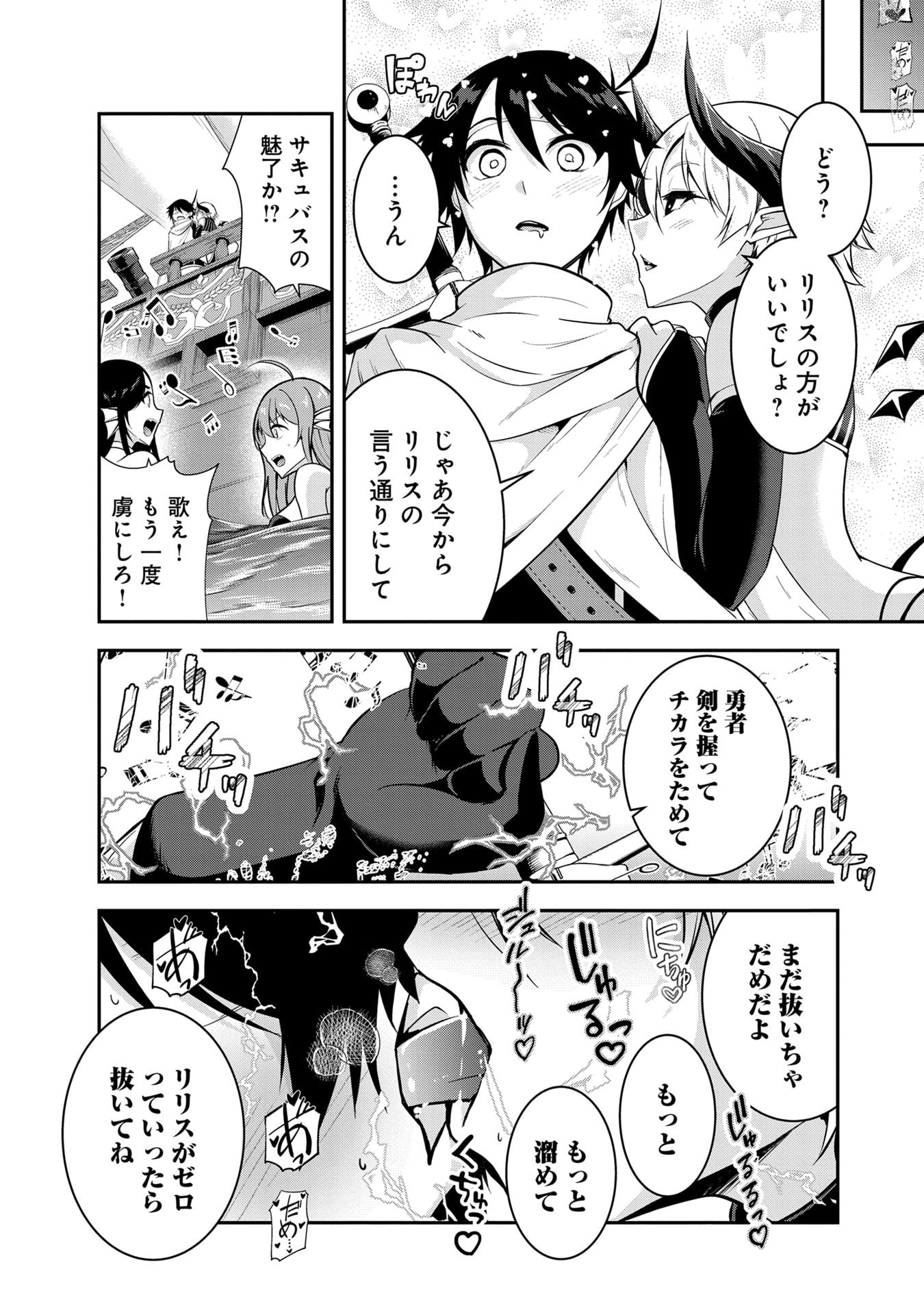 Yuusha-sama, Sakuya mo Otanoshimi deshita ne. Chapter 51 13ページ