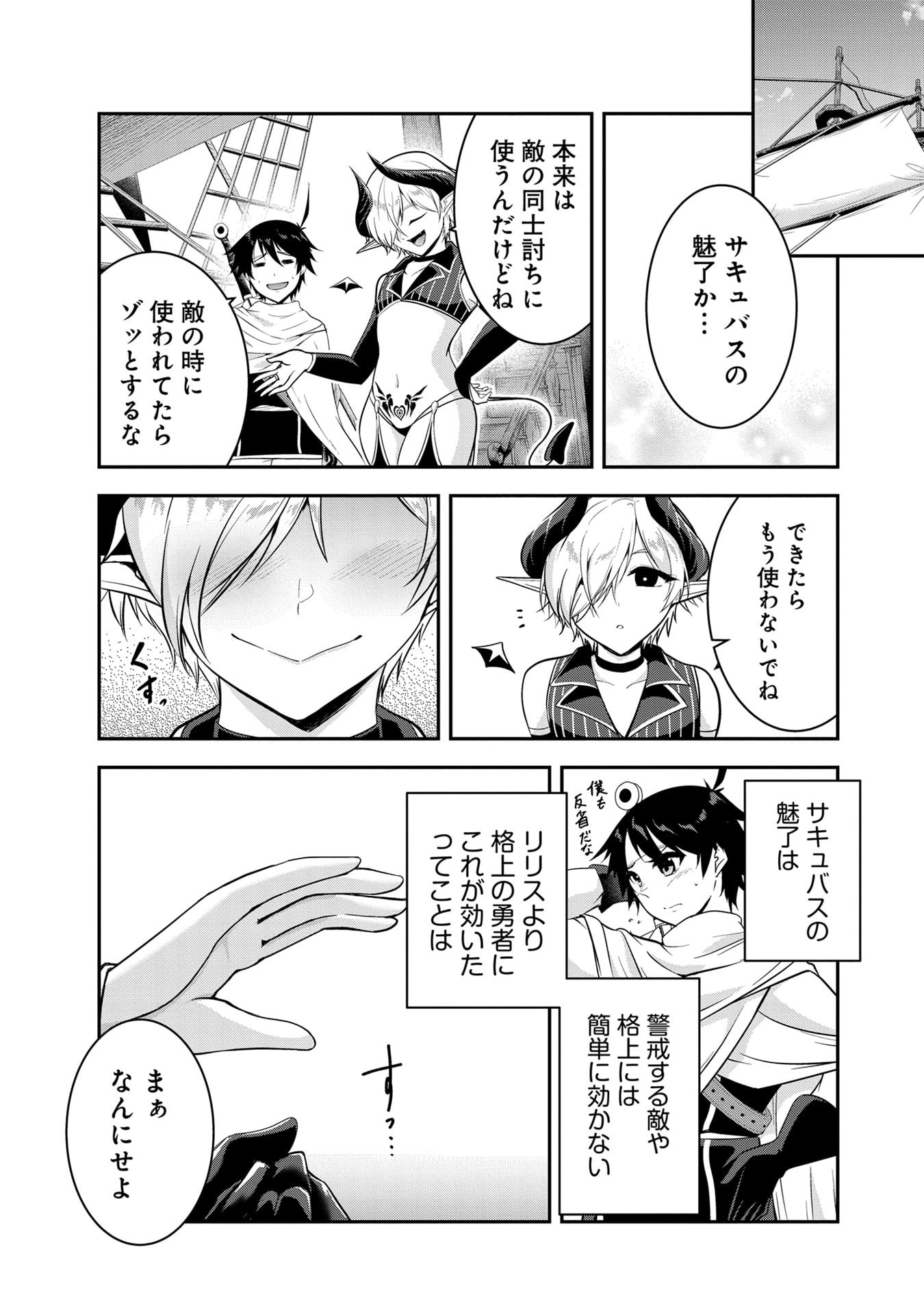 Yuusha-sama, Sakuya mo Otanoshimi deshita ne. Chapter 51 15ページ