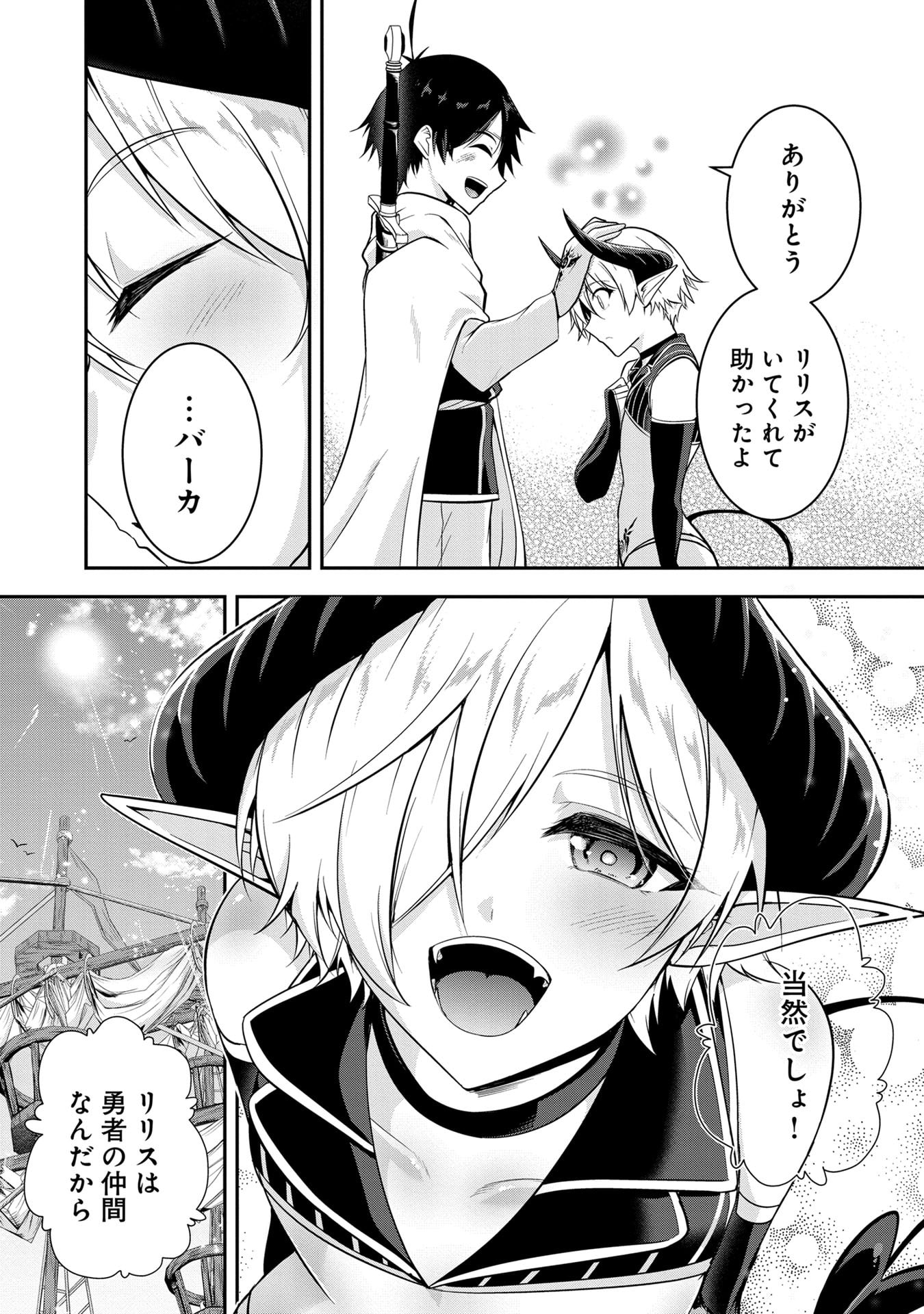 Yuusha-sama, Sakuya mo Otanoshimi deshita ne. Chapter 51 16ページ