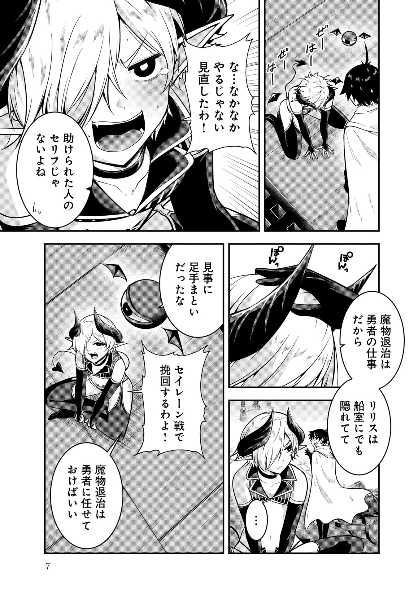Yuusha-sama, Sakuya mo Otanoshimi deshita ne. Chapter 51 5ページ