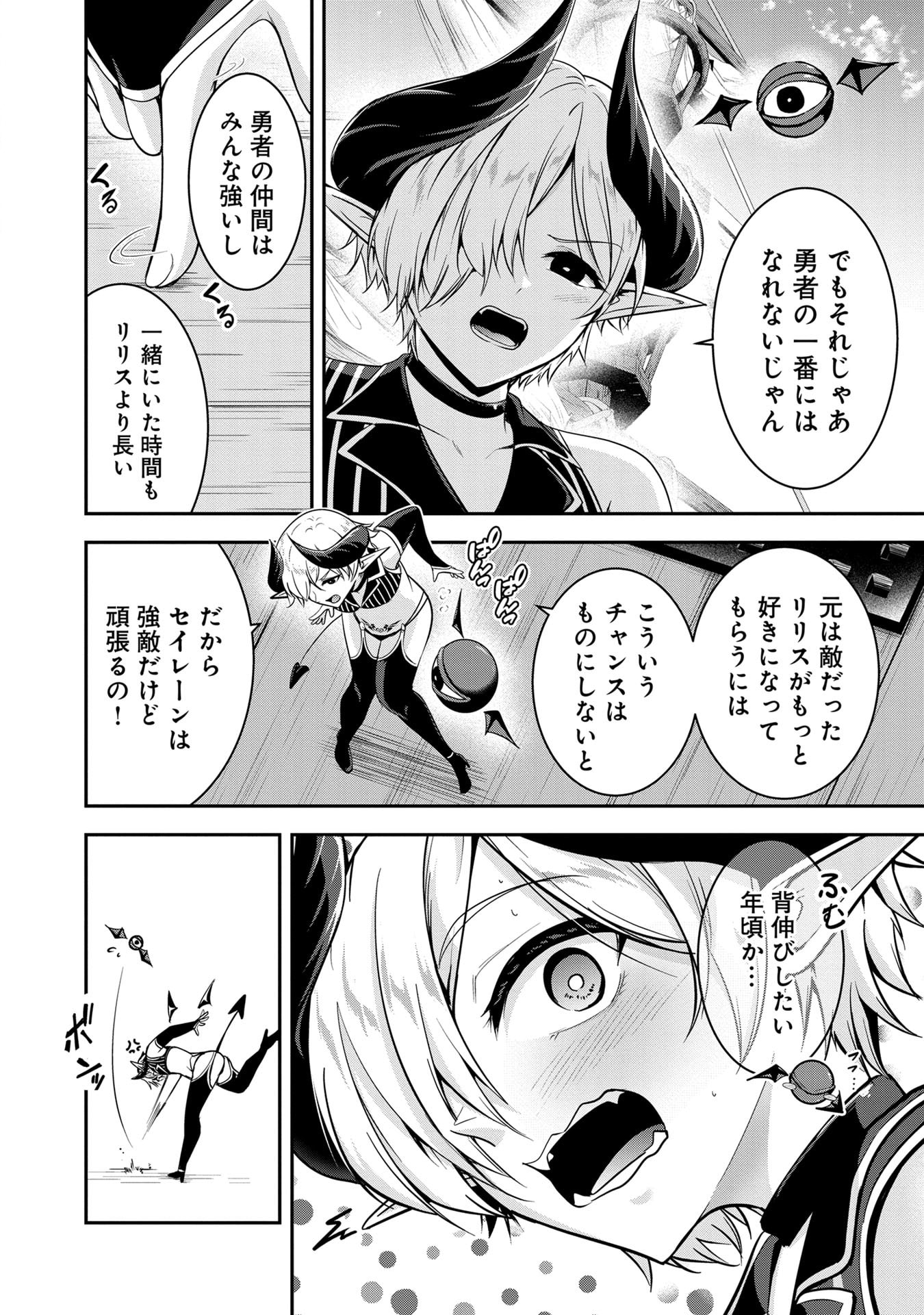 Yuusha-sama, Sakuya mo Otanoshimi deshita ne. Chapter 51 6ページ