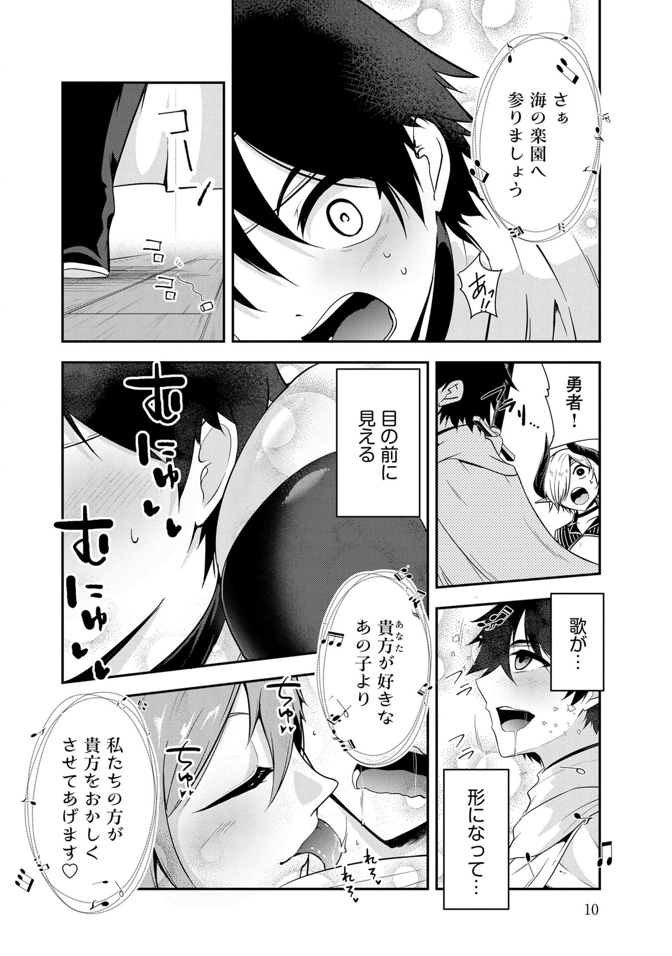 Yuusha-sama, Sakuya mo Otanoshimi deshita ne. Chapter 51 8ページ