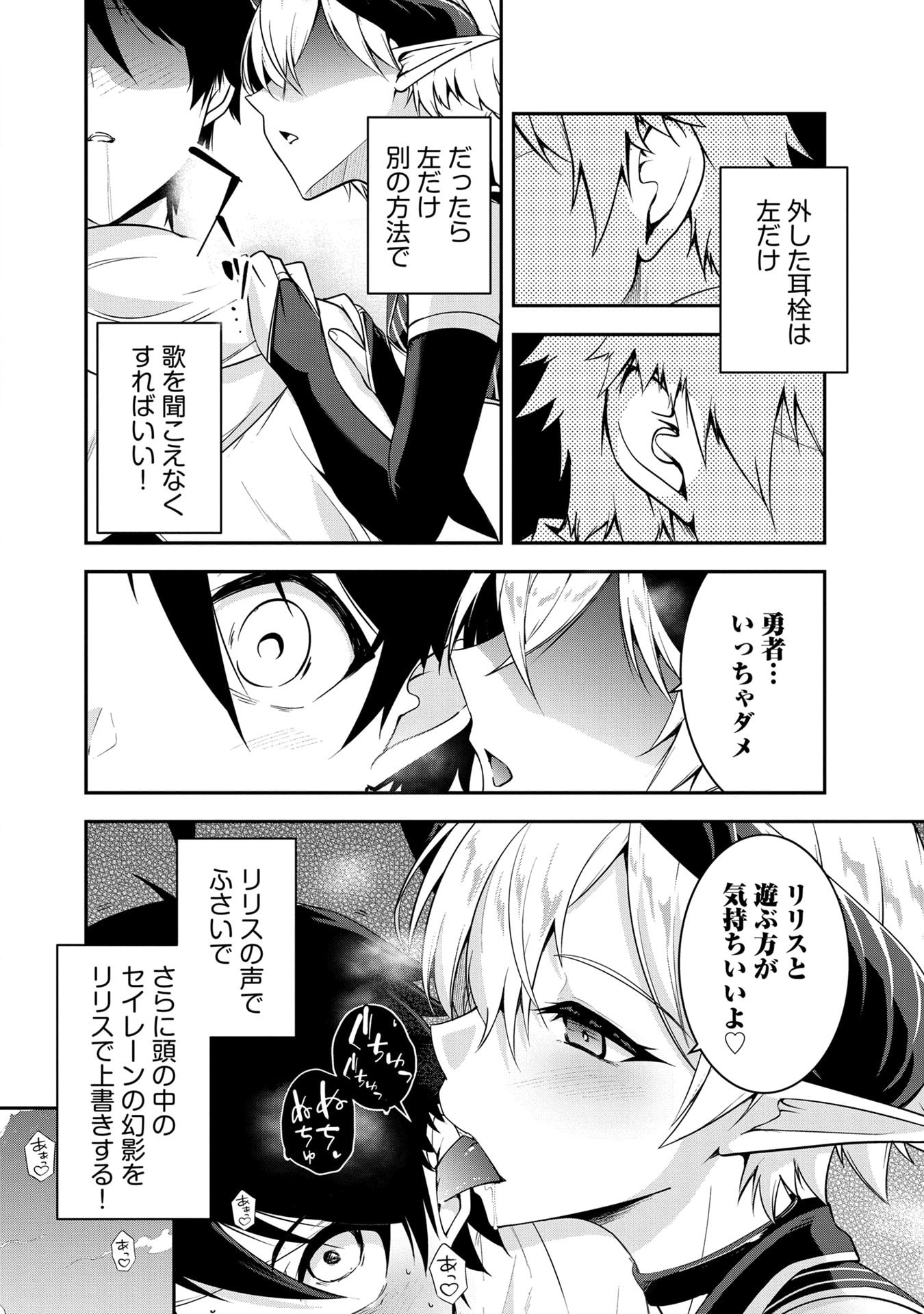 Yuusha-sama, Sakuya mo Otanoshimi deshita ne. Chapter 51 10ページ