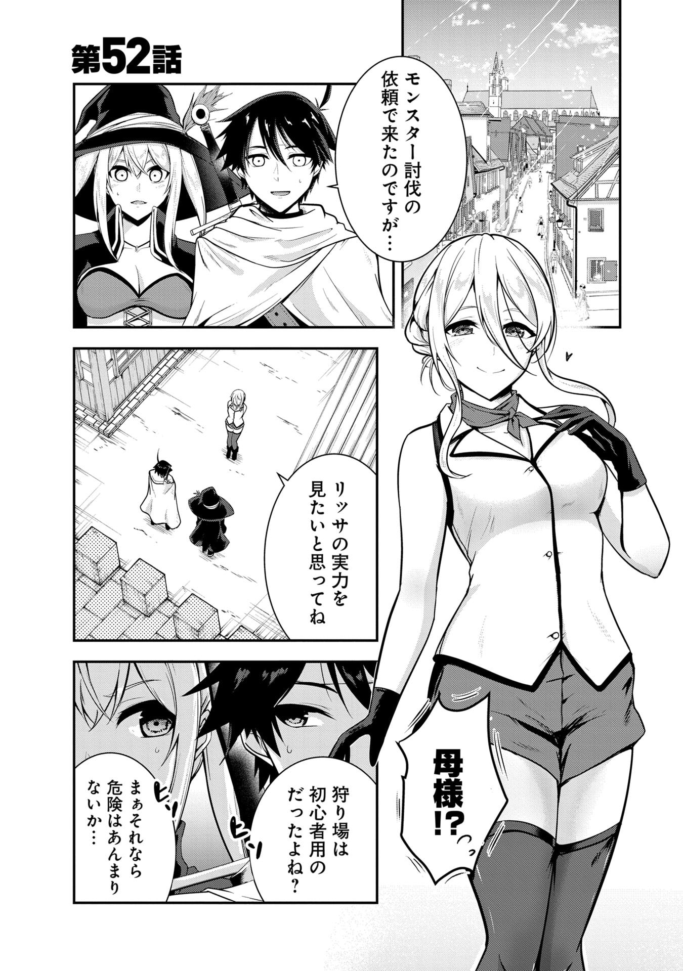 Yuusha-sama, Sakuya mo Otanoshimi deshita ne. Chapter 52 1ページ