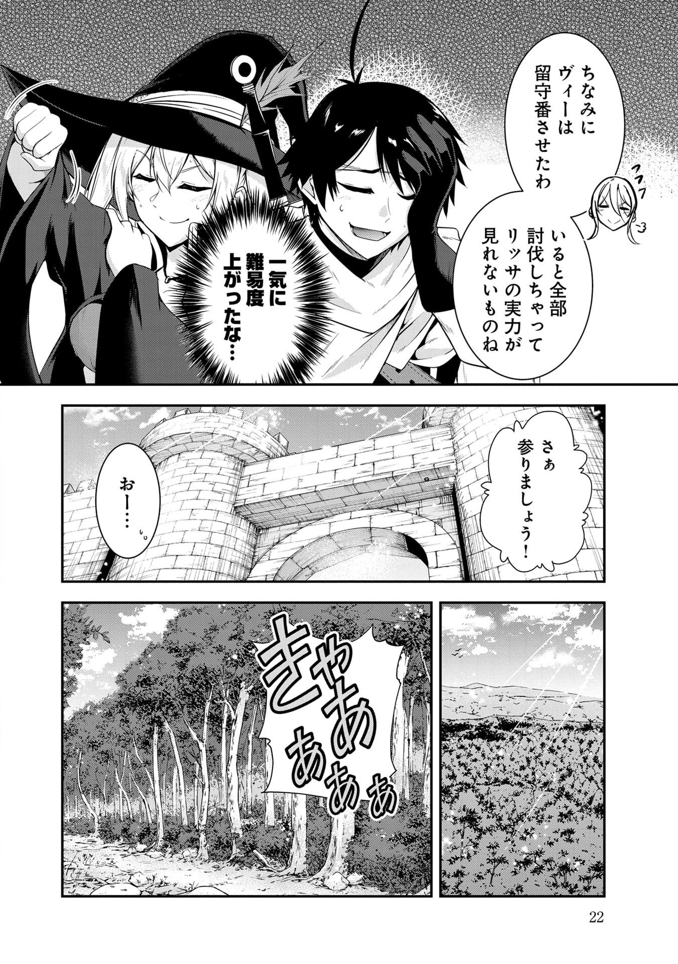 Yuusha-sama, Sakuya mo Otanoshimi deshita ne. Chapter 52 2ページ