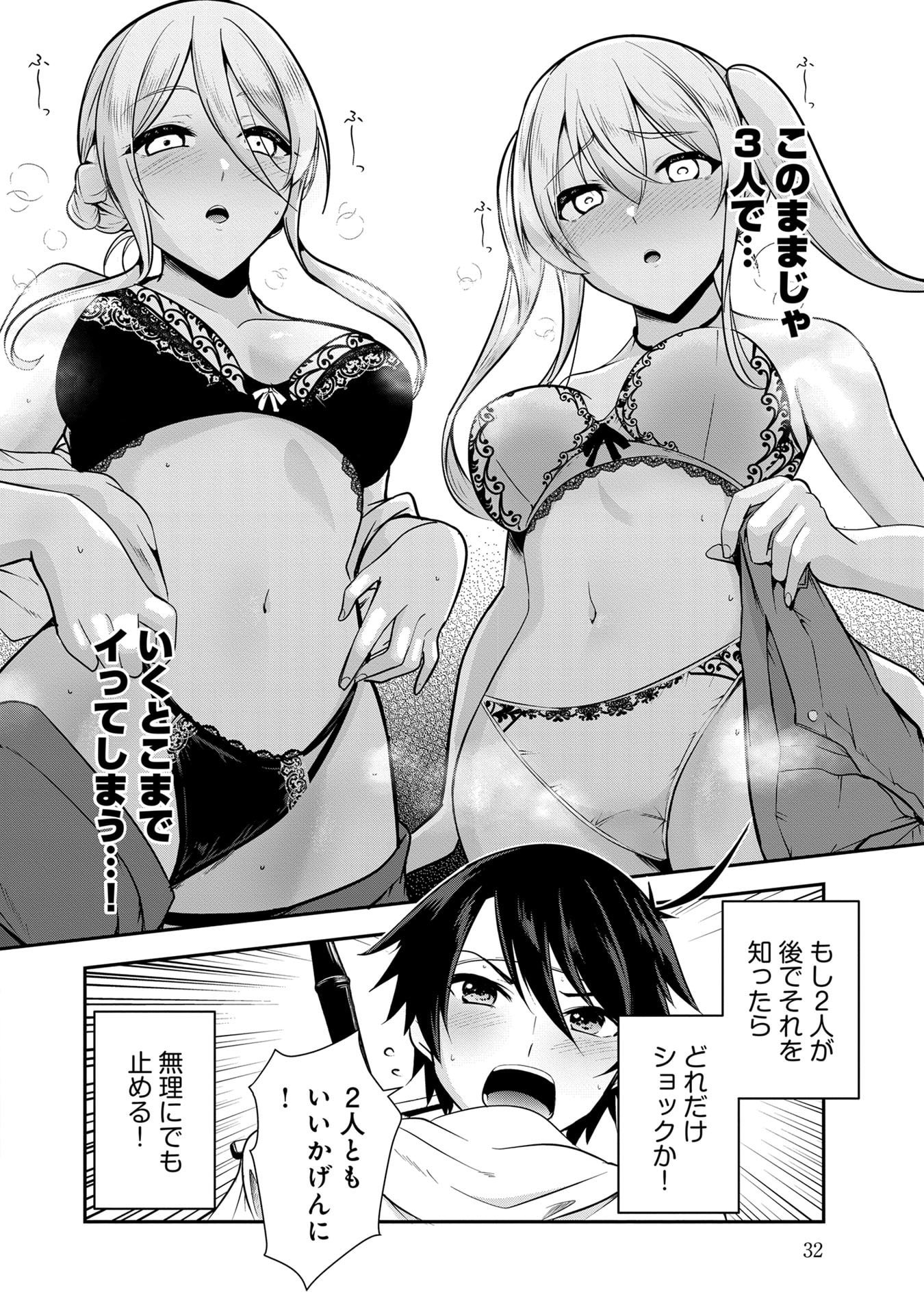 Yuusha-sama, Sakuya mo Otanoshimi deshita ne. Chapter 52 12ページ