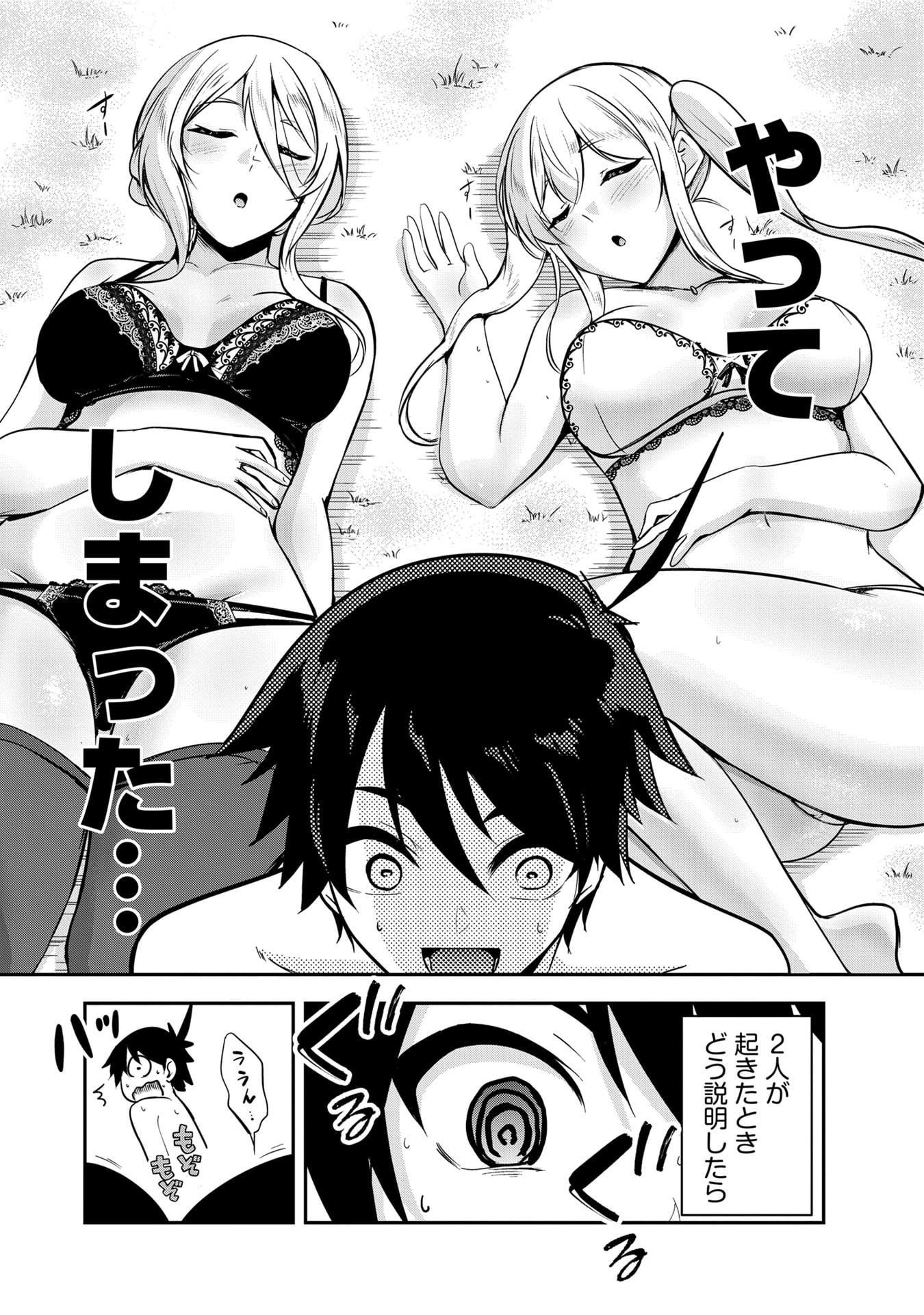 Yuusha-sama, Sakuya mo Otanoshimi deshita ne. Chapter 52 14ページ
