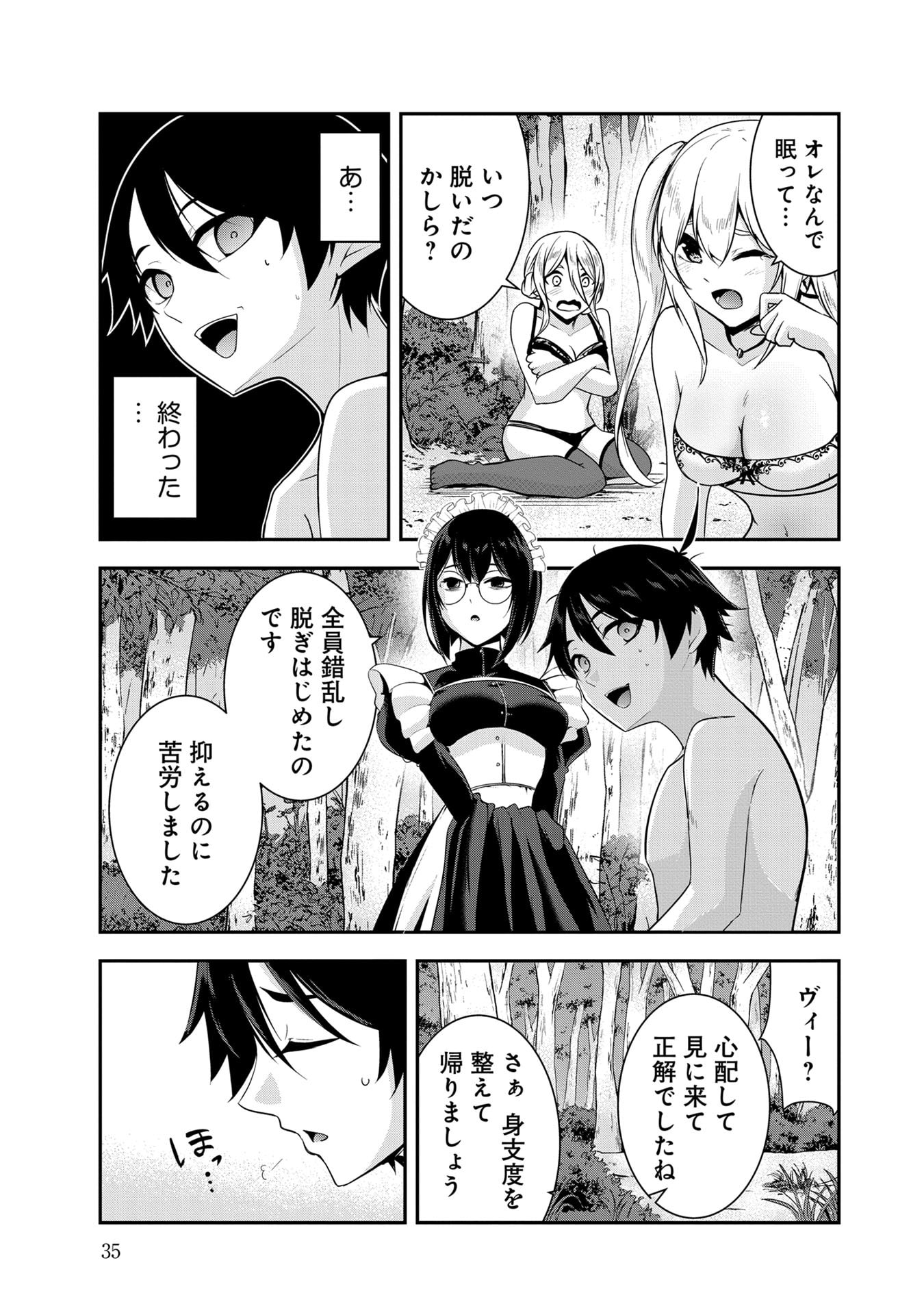 Yuusha-sama, Sakuya mo Otanoshimi deshita ne. Chapter 52 15ページ