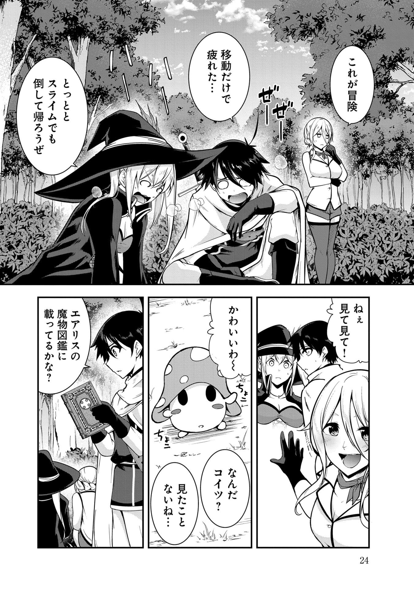Yuusha-sama, Sakuya mo Otanoshimi deshita ne. Chapter 52 4ページ