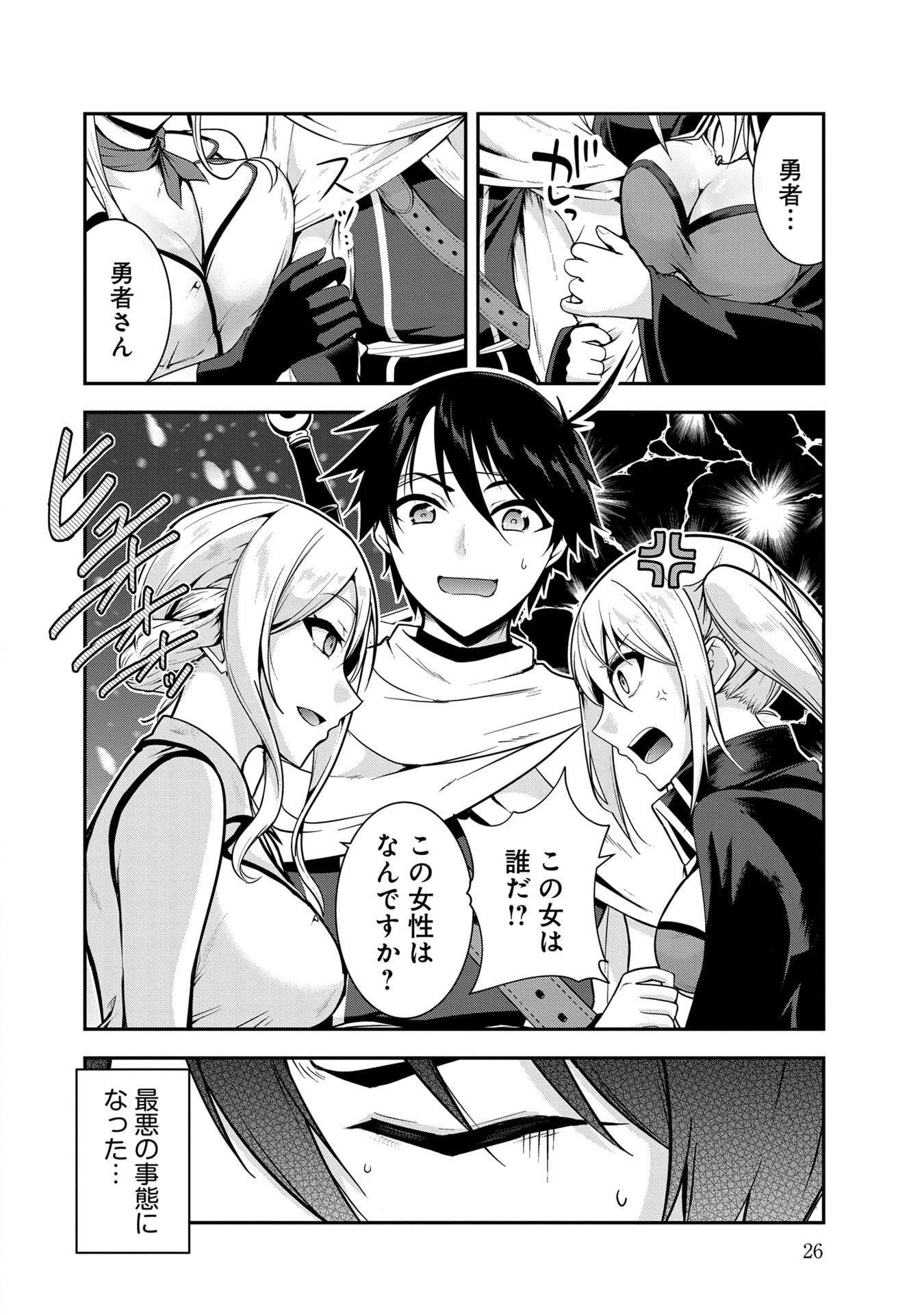 Yuusha-sama, Sakuya mo Otanoshimi deshita ne. Chapter 52 6ページ