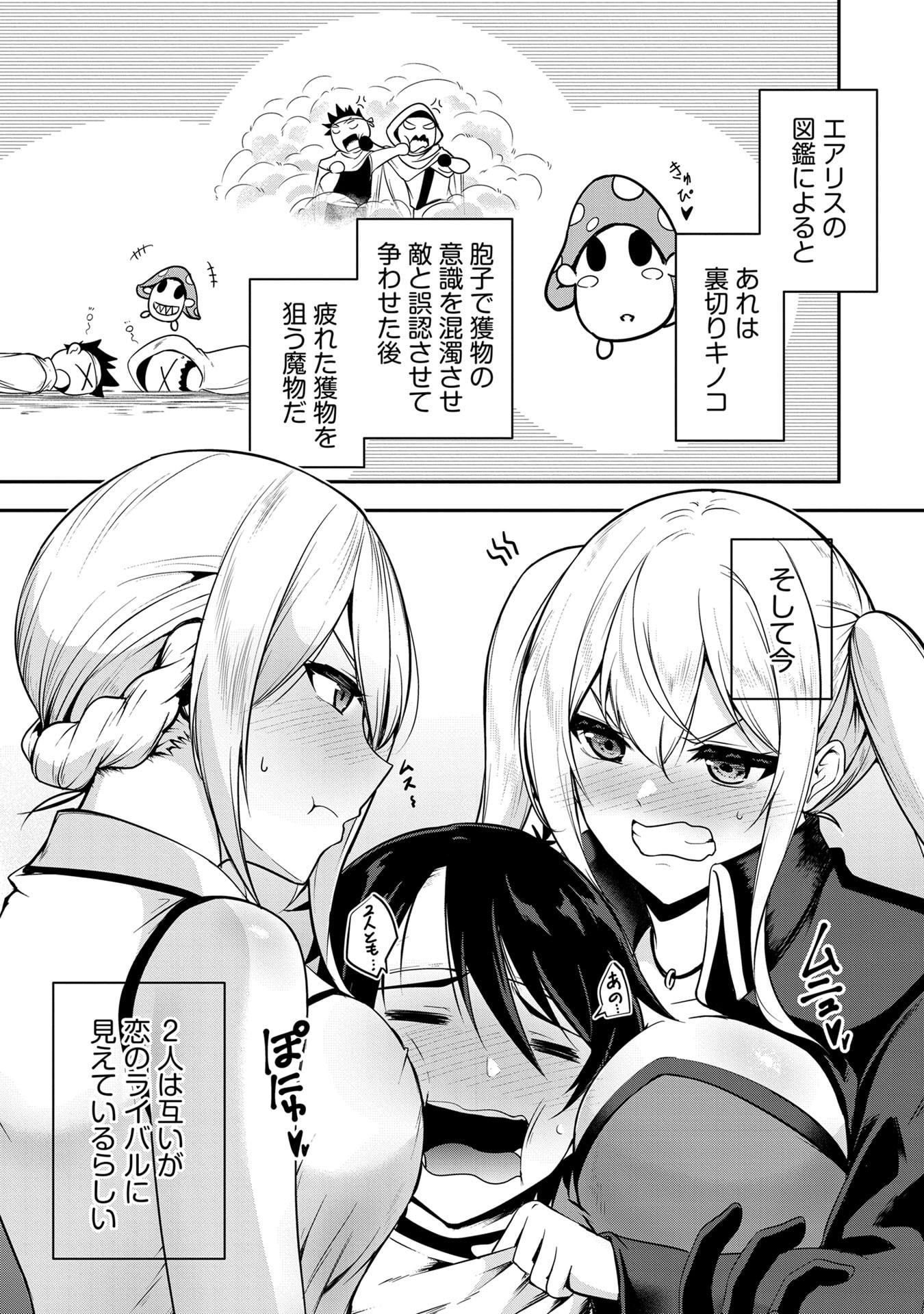 Yuusha-sama, Sakuya mo Otanoshimi deshita ne. Chapter 52 7ページ