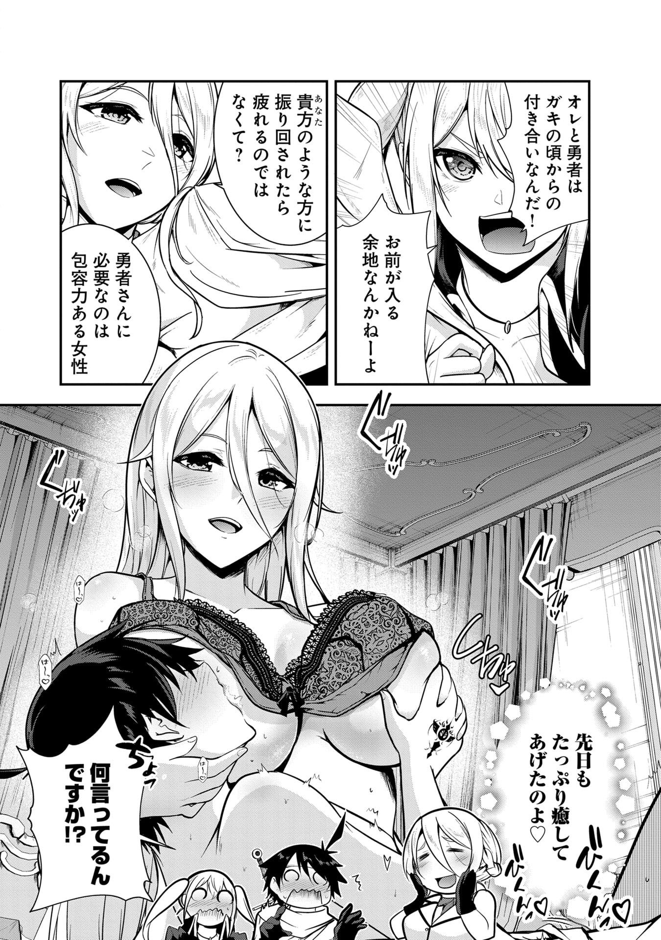 Yuusha-sama, Sakuya mo Otanoshimi deshita ne. Chapter 52 8ページ