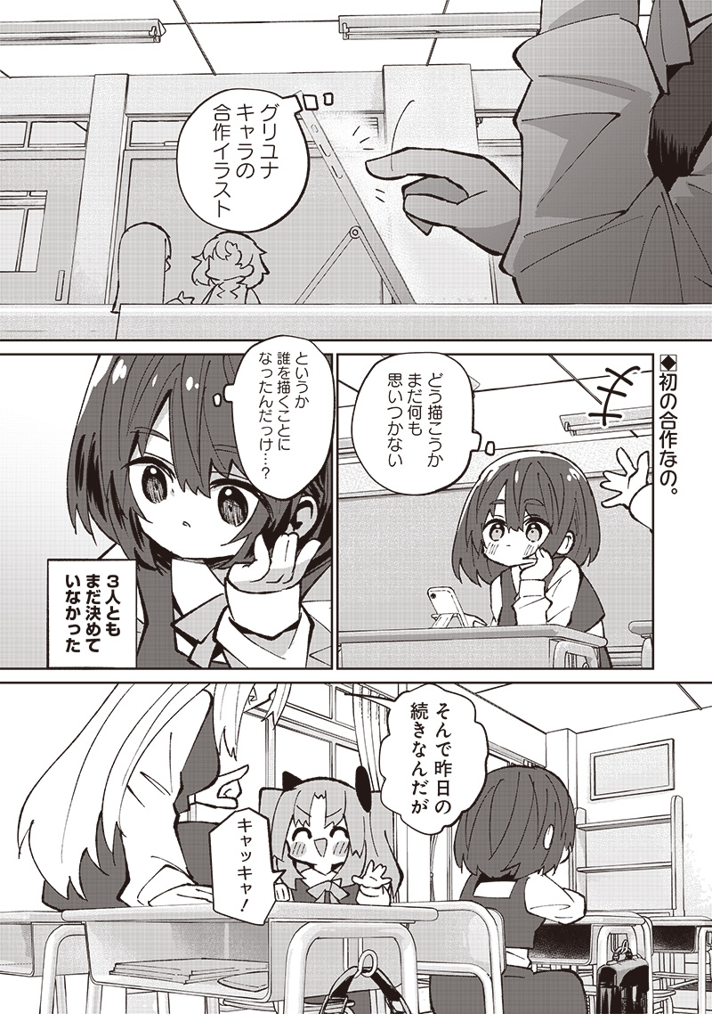 Eakatsu - Mumei Eshi kara no Eaka Katsudouki Chapter 5 2ページ
