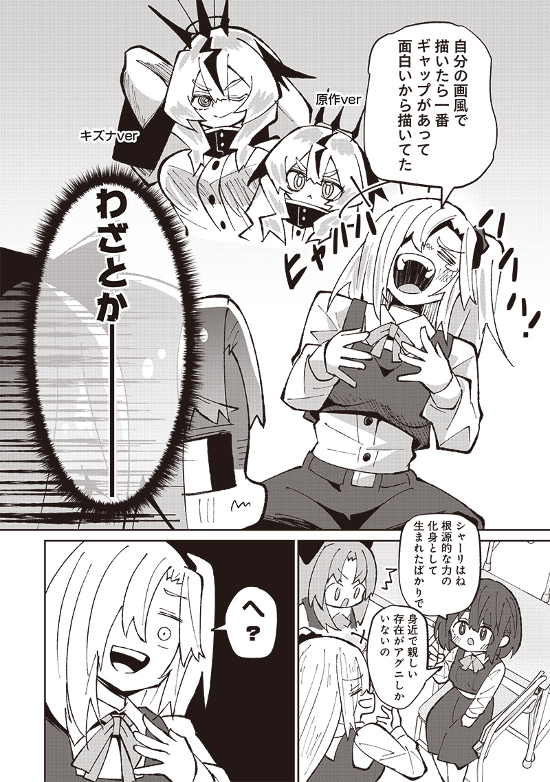 Eakatsu - Mumei Eshi kara no Eaka Katsudouki Chapter 5 11ページ