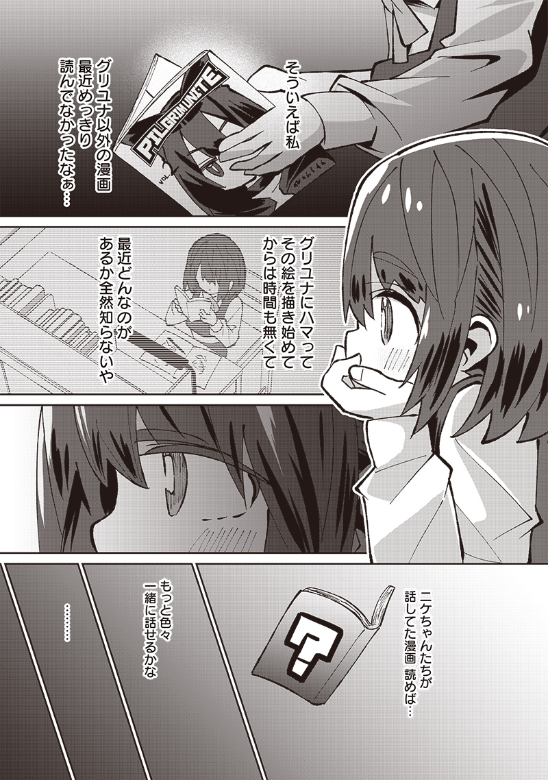 Eakatsu - Mumei Eshi kara no Eaka Katsudouki Chapter 5 13ページ