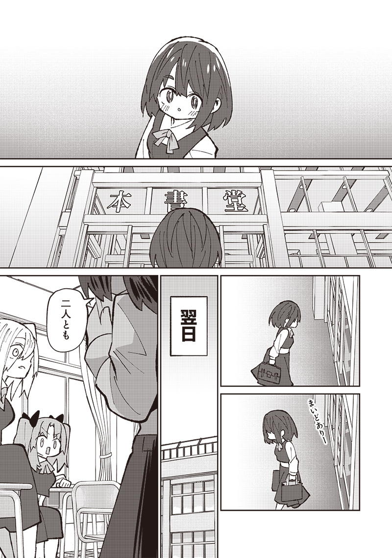 Eakatsu - Mumei Eshi kara no Eaka Katsudouki Chapter 5 14ページ