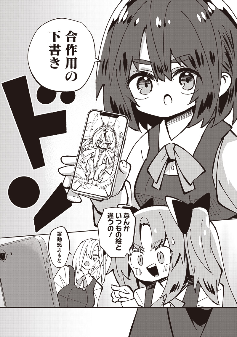 Eakatsu - Mumei Eshi kara no Eaka Katsudouki Chapter 5 15ページ