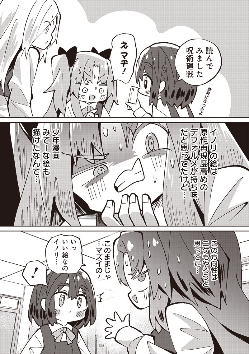 Eakatsu - Mumei Eshi kara no Eaka Katsudouki Chapter 5 16ページ