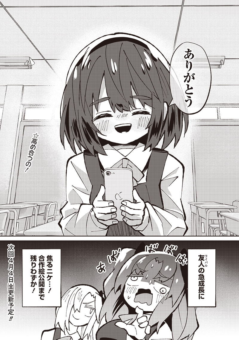 Eakatsu - Mumei Eshi kara no Eaka Katsudouki Chapter 5 17ページ