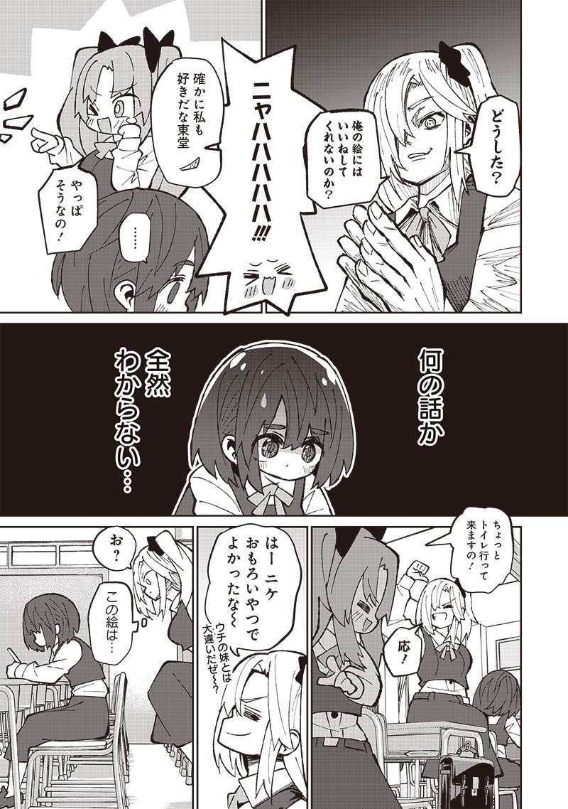Eakatsu - Mumei Eshi kara no Eaka Katsudouki Chapter 5 4ページ