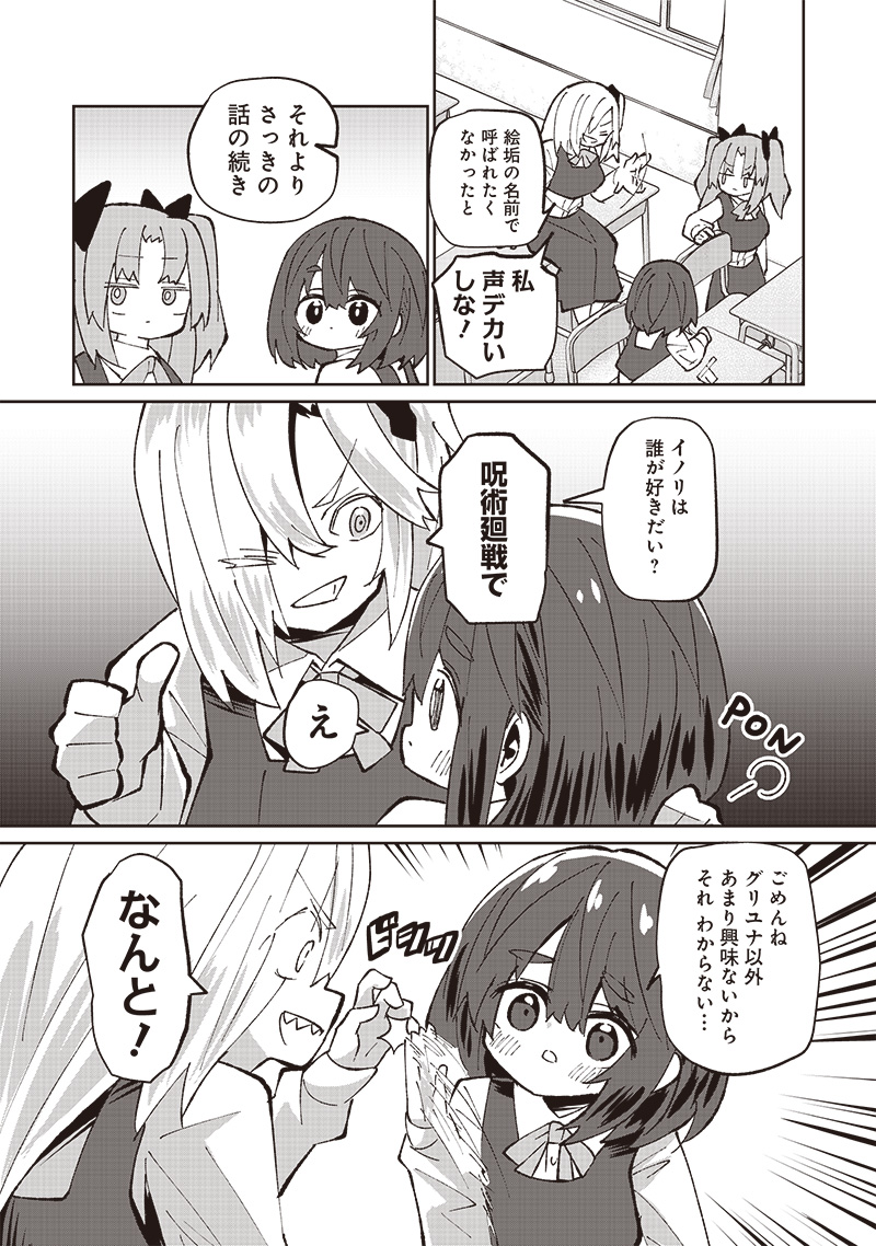 Eakatsu - Mumei Eshi kara no Eaka Katsudouki Chapter 5 8ページ