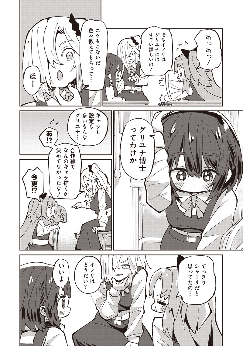 Eakatsu - Mumei Eshi kara no Eaka Katsudouki Chapter 5 9ページ