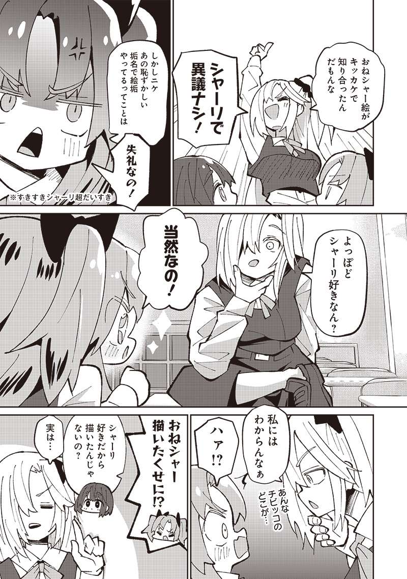 Eakatsu - Mumei Eshi kara no Eaka Katsudouki Chapter 5 10ページ