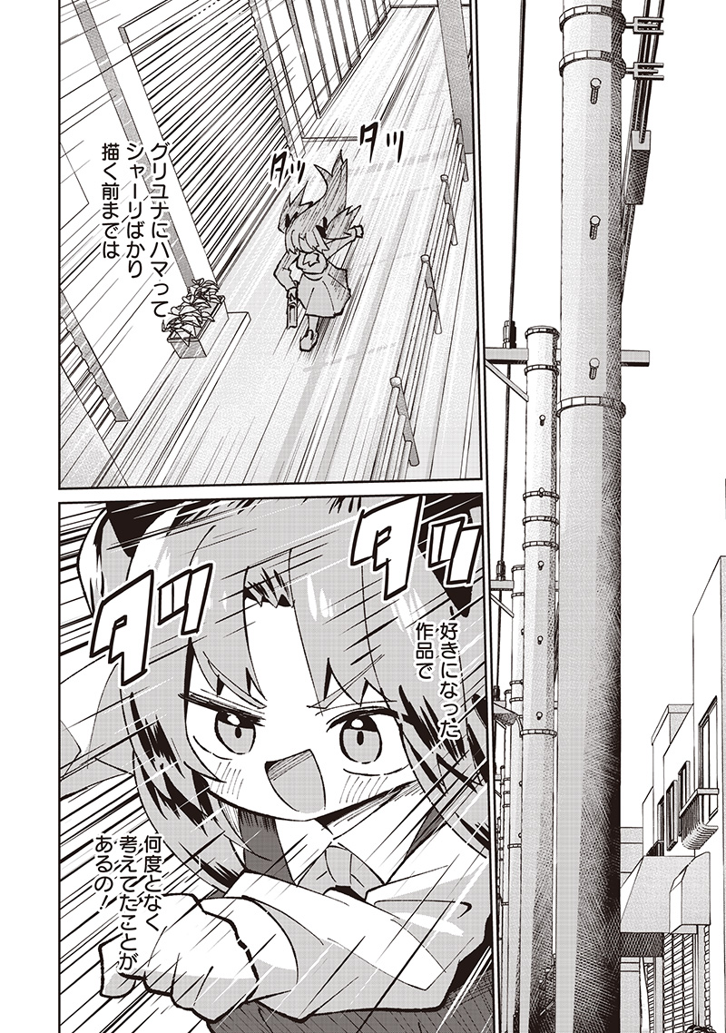 Eakatsu - Mumei Eshi kara no Eaka Katsudouki Chapter 6 11ページ