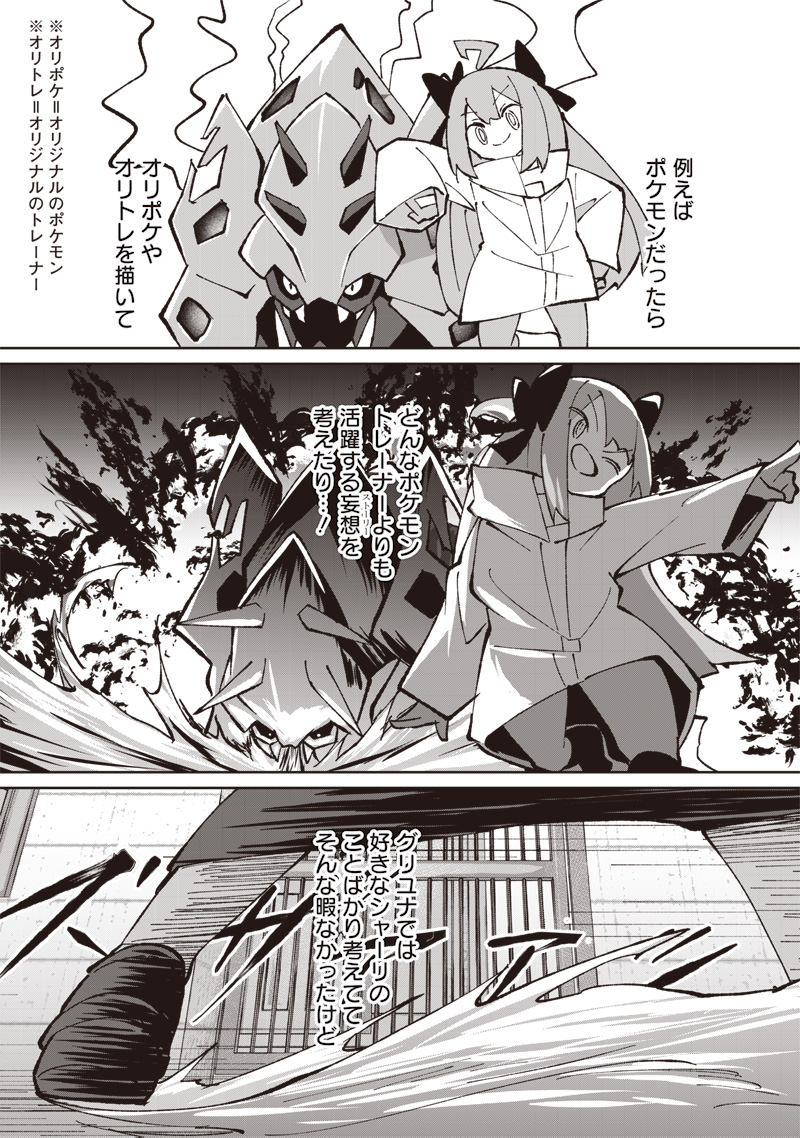 Eakatsu - Mumei Eshi kara no Eaka Katsudouki Chapter 6 12ページ