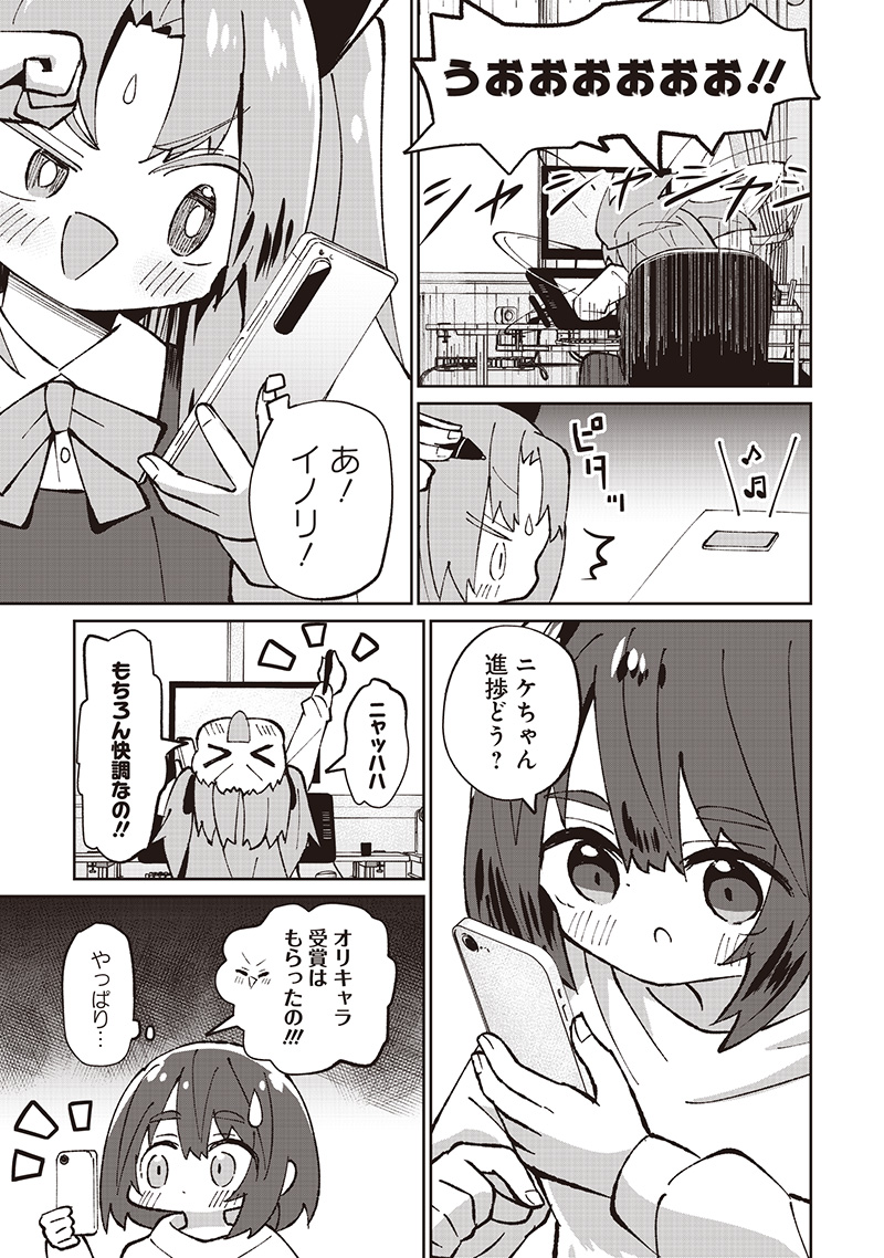 Eakatsu - Mumei Eshi kara no Eaka Katsudouki Chapter 6 14ページ