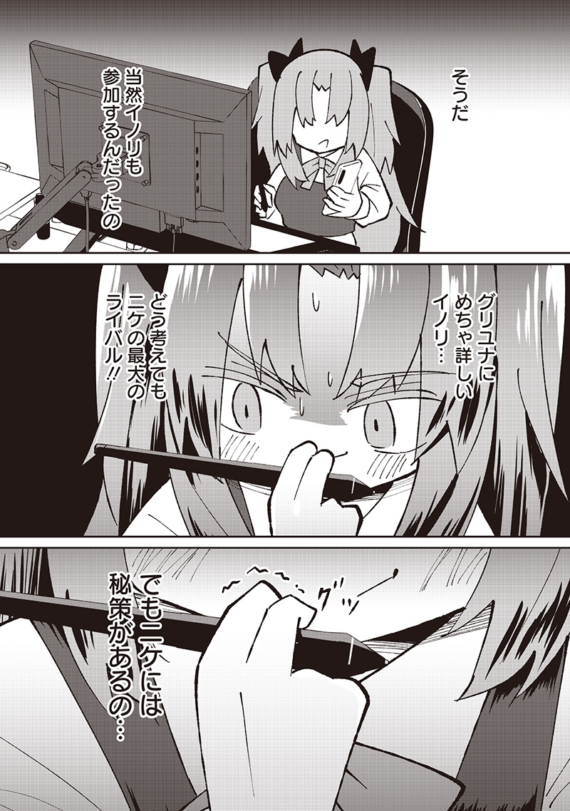 Eakatsu - Mumei Eshi kara no Eaka Katsudouki Chapter 6 16ページ