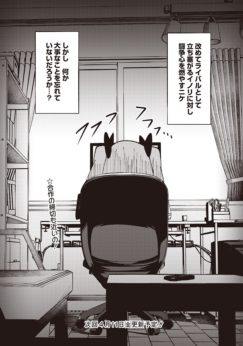 Eakatsu - Mumei Eshi kara no Eaka Katsudouki Chapter 6 17ページ
