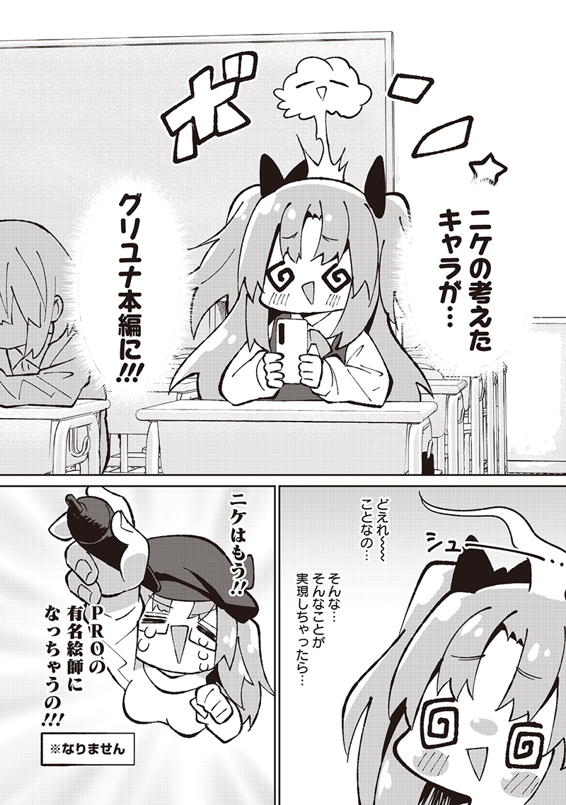 Eakatsu - Mumei Eshi kara no Eaka Katsudouki Chapter 6 5ページ