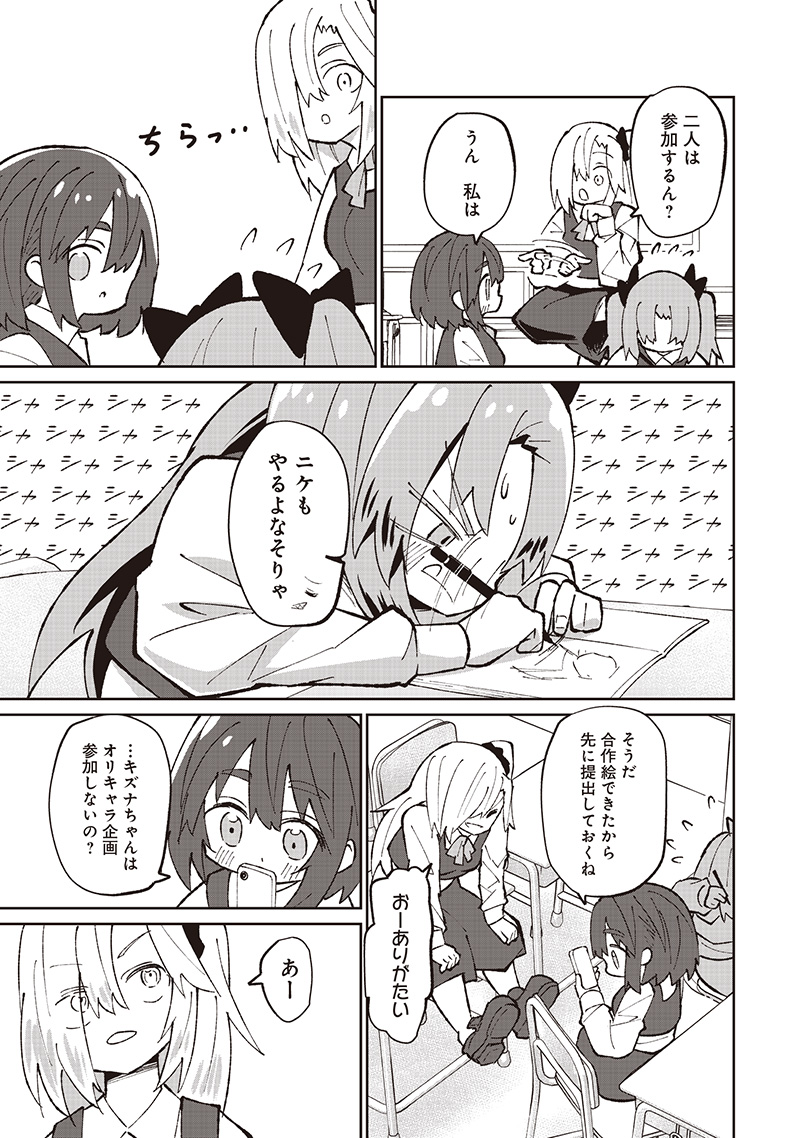 Eakatsu - Mumei Eshi kara no Eaka Katsudouki Chapter 6 8ページ