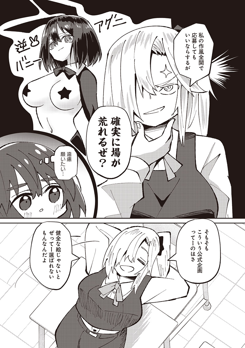 Eakatsu - Mumei Eshi kara no Eaka Katsudouki Chapter 6 9ページ