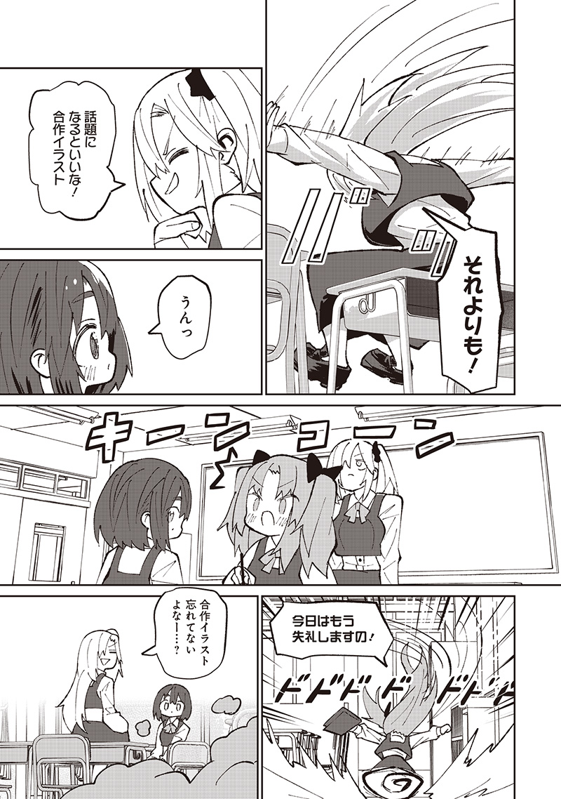 Eakatsu - Mumei Eshi kara no Eaka Katsudouki Chapter 6 10ページ