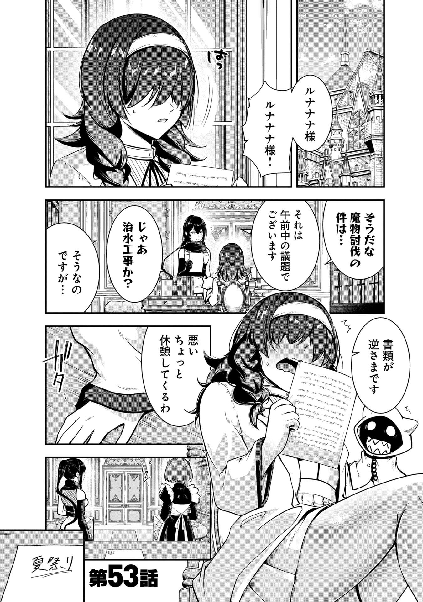 Yuusha-sama, Sakuya mo Otanoshimi deshita ne. Chapter 53 1ページ