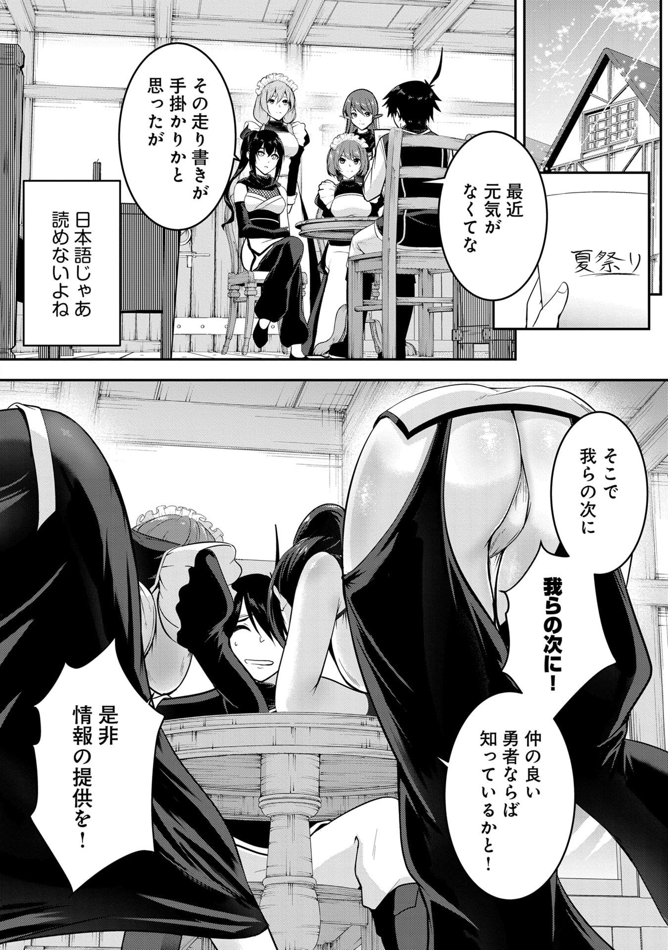 Yuusha-sama, Sakuya mo Otanoshimi deshita ne. Chapter 53 2ページ