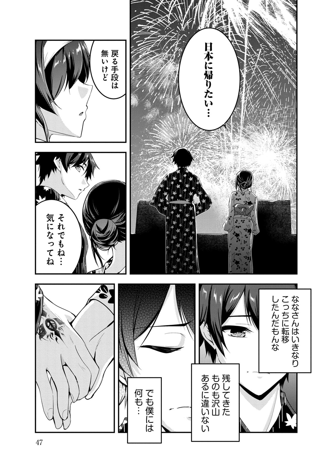 Yuusha-sama, Sakuya mo Otanoshimi deshita ne. Chapter 53 11ページ