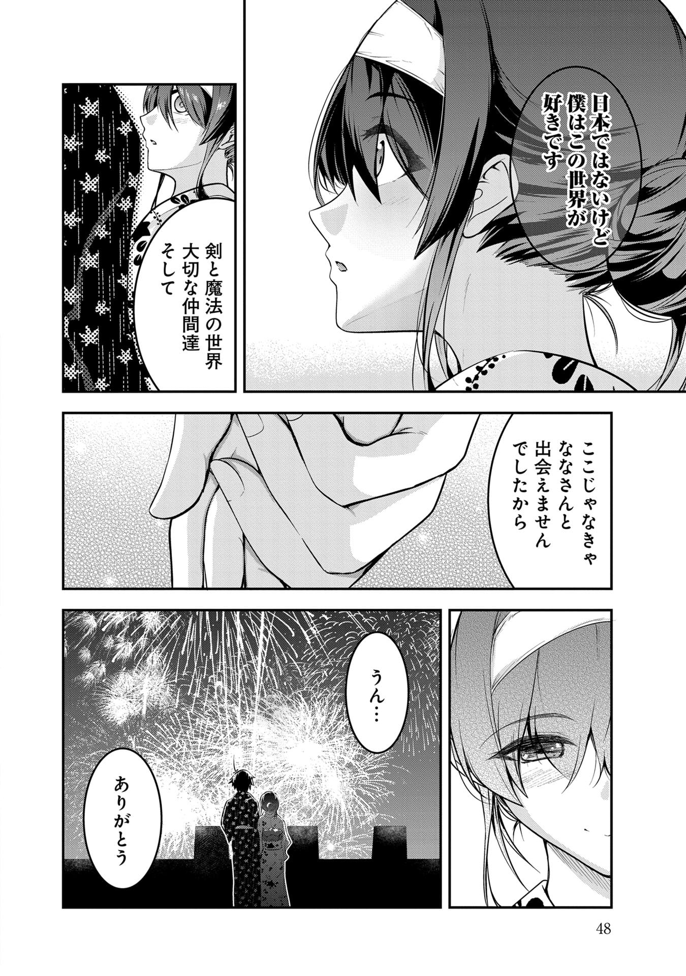 Yuusha-sama, Sakuya mo Otanoshimi deshita ne. Chapter 53 12ページ