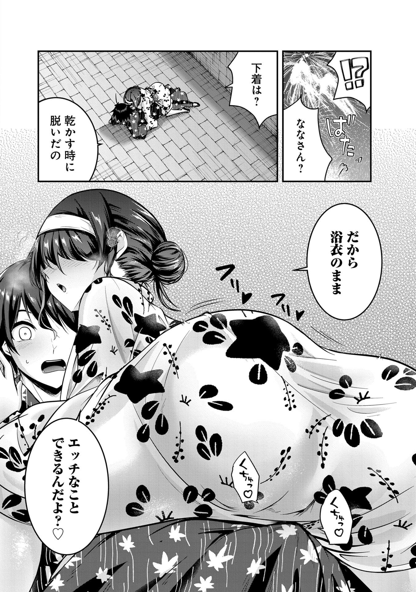 Yuusha-sama, Sakuya mo Otanoshimi deshita ne. Chapter 53 14ページ