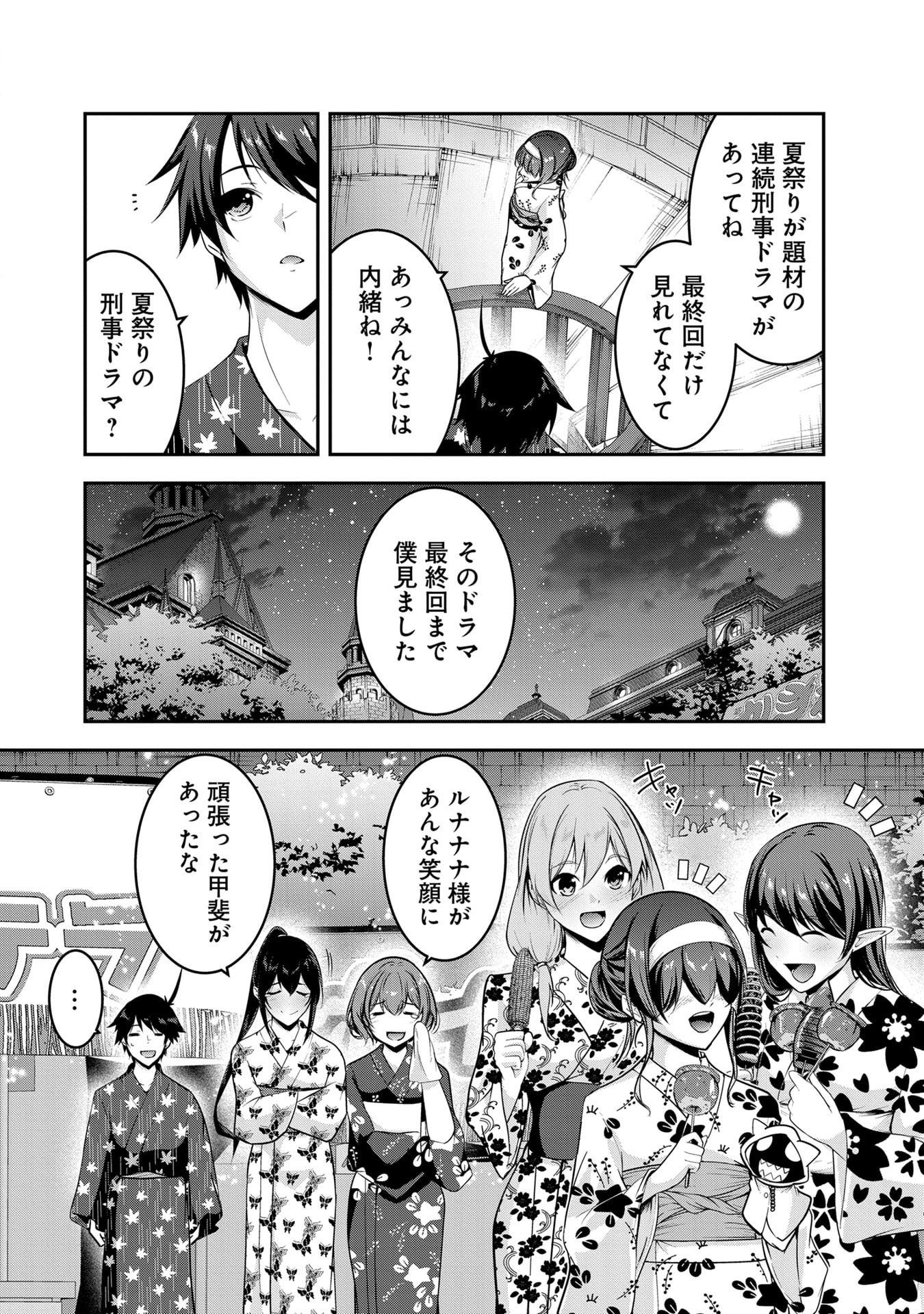 Yuusha-sama, Sakuya mo Otanoshimi deshita ne. Chapter 53 16ページ