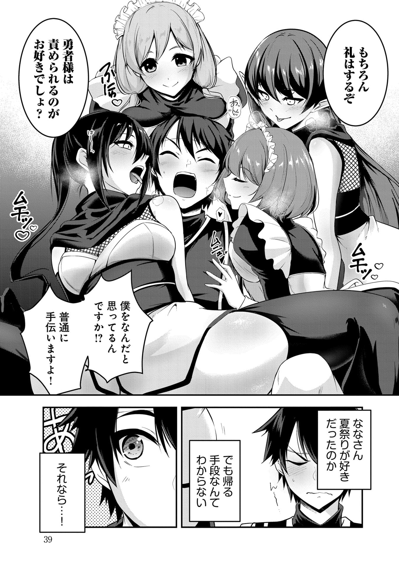 Yuusha-sama, Sakuya mo Otanoshimi deshita ne. Chapter 53 3ページ