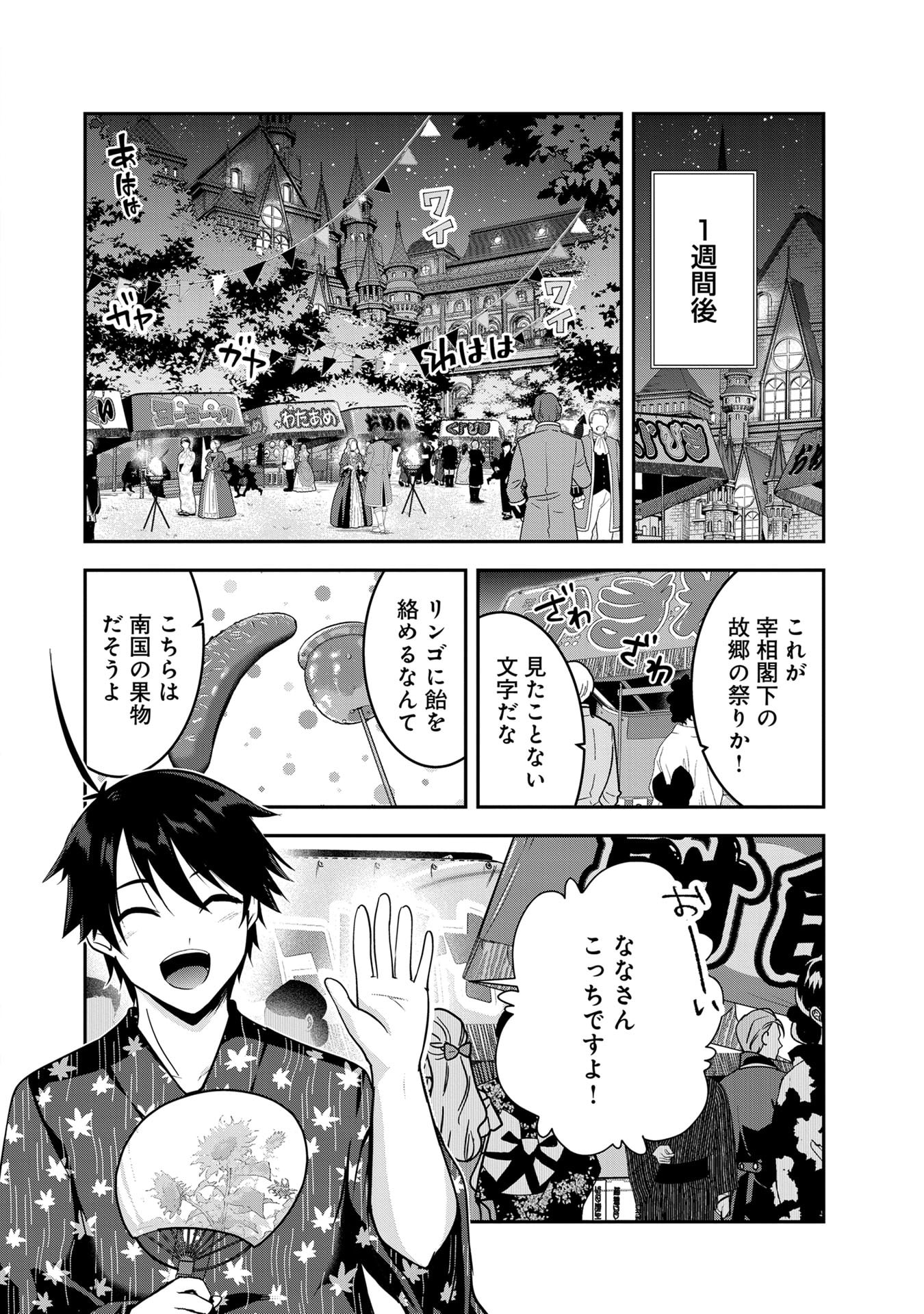Yuusha-sama, Sakuya mo Otanoshimi deshita ne. Chapter 53 4ページ