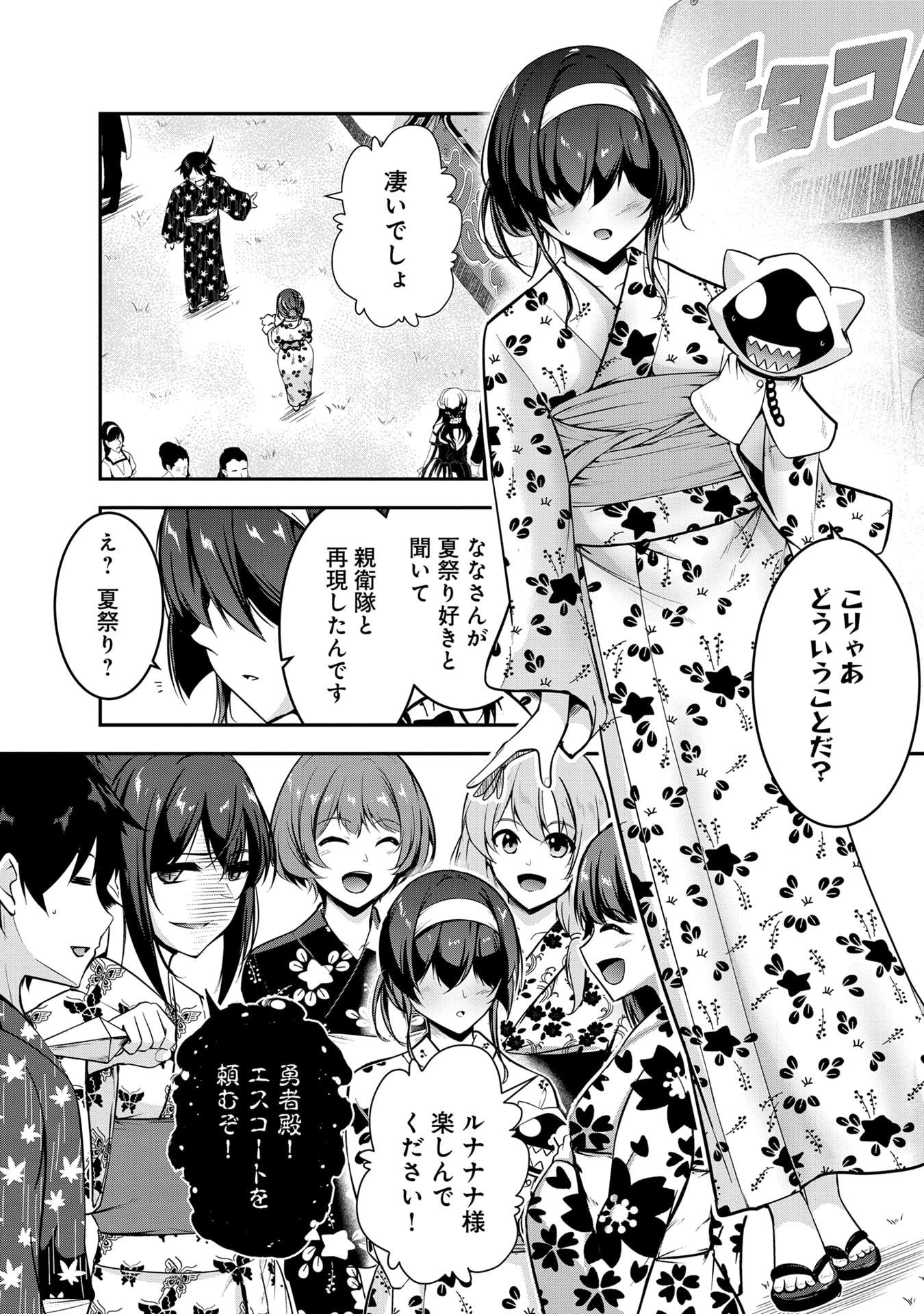 Yuusha-sama, Sakuya mo Otanoshimi deshita ne. Chapter 53 5ページ